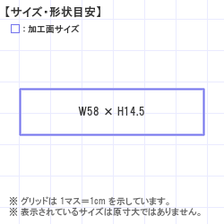 Ϥ󤳡 : ȥåץ 58.0 x 14.5