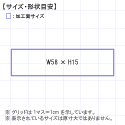 Ϥ󤳡 : ȥåץ 58.0 x 15.0